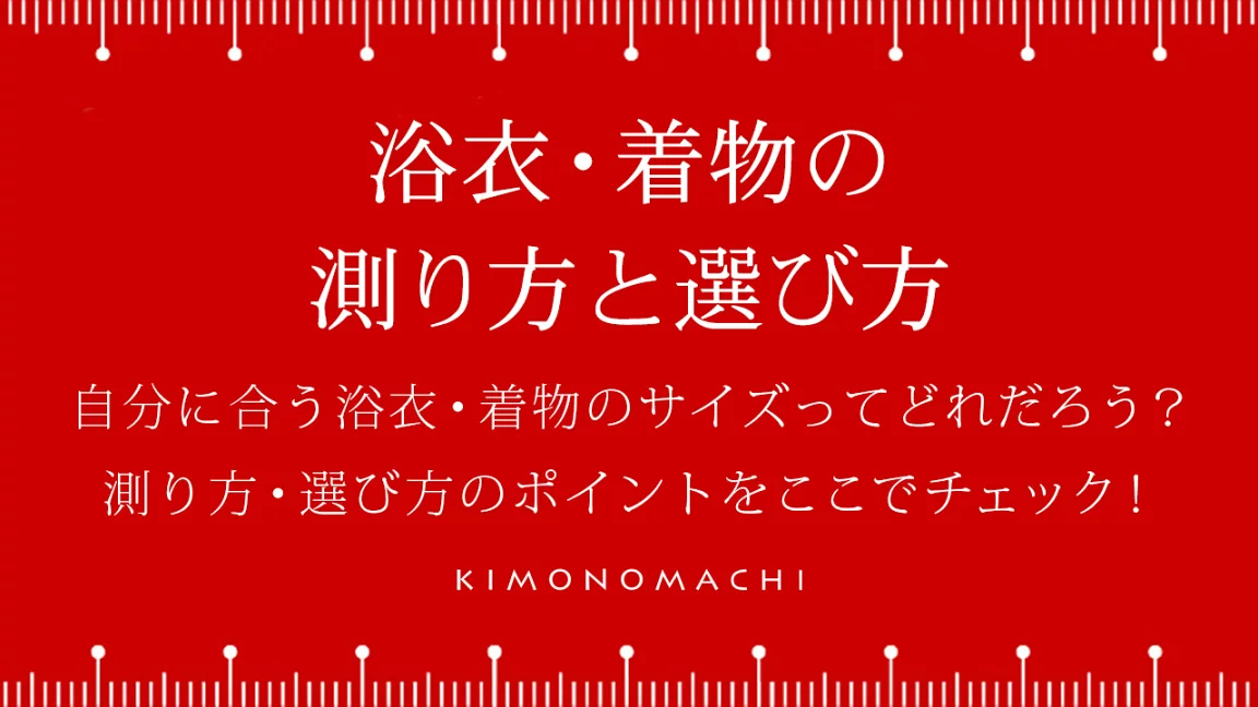 京都きもの町