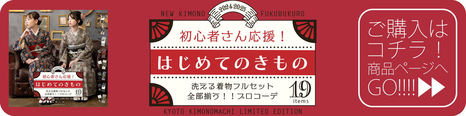 初心者セット購入ページへ