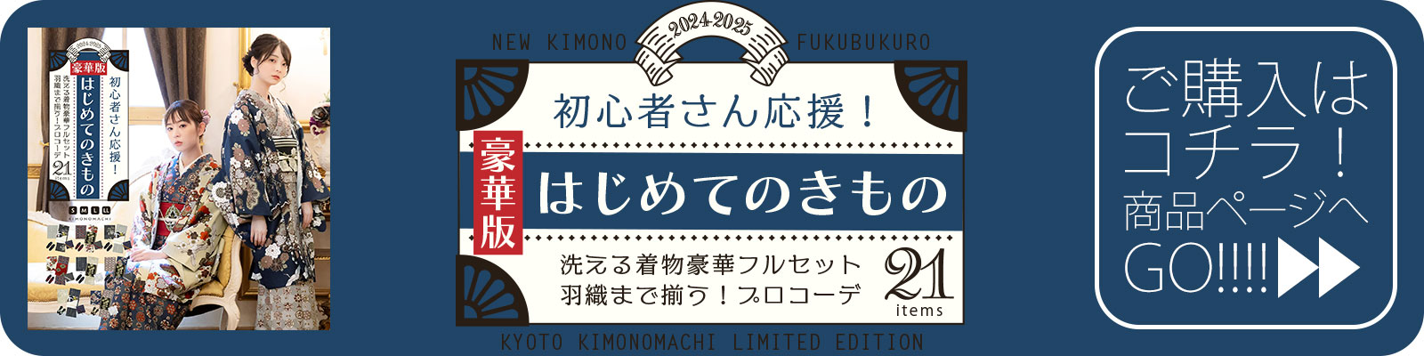 DX初心者セット購入ページへ