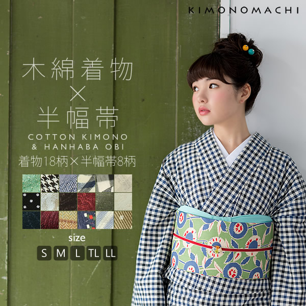 木綿の着物と木綿の半幅帯の2点木綿着物セット【メール便不可】 | 京都