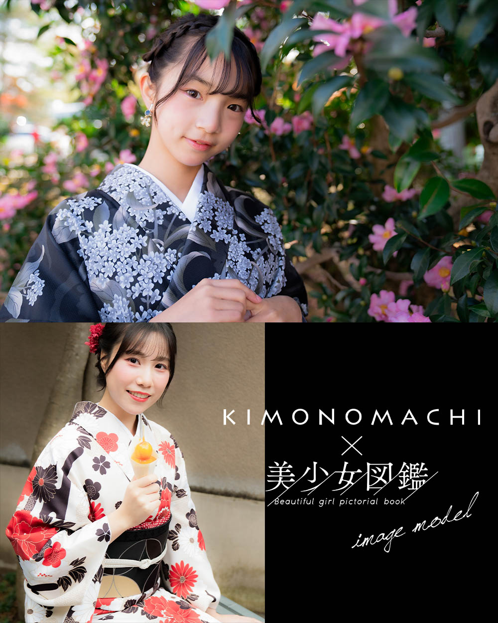 イメージモデル紹介