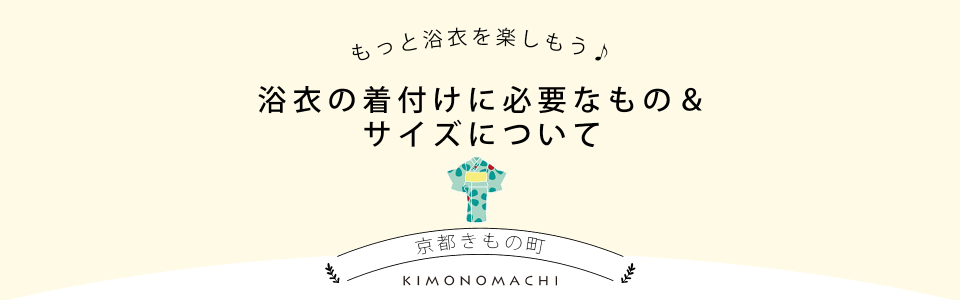 浴衣着付けに必要なものまとめ